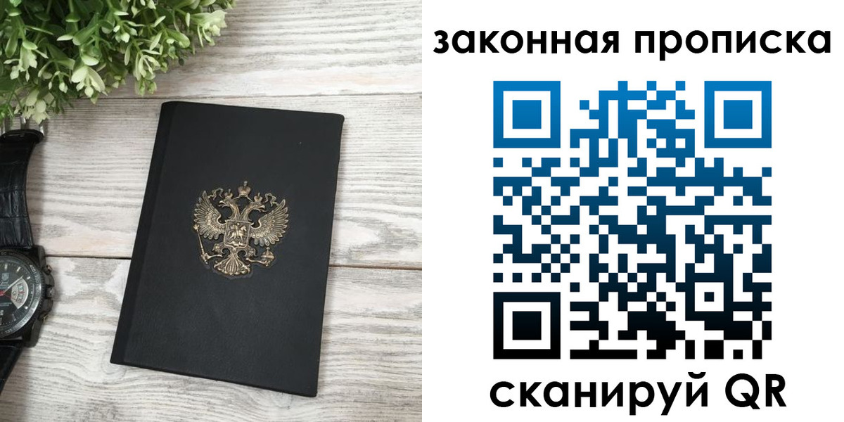 прописка в Адыгее