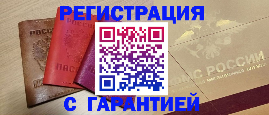временная регистрация 2025 в Адыгее