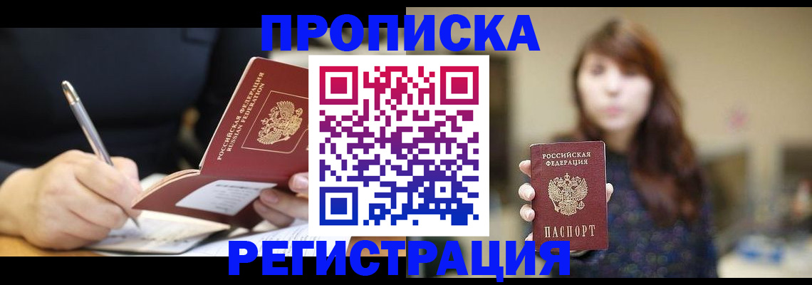 временная регистрация на год в Адыгее